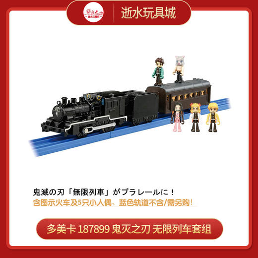 T多美卡   187899    鬼灭之刃  无限列车套组 商品图0