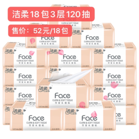 【团购展示】洁柔抽纸巾
