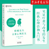 【新华书店旗舰店官网】蛤蟆先生去看心理医生+幸运的人一生被童年治愈 心理学书籍 心理医生 心理咨询入门书心理学畅销读物 商品缩略图1