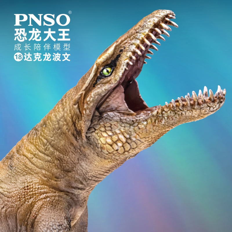PNSO恐龙大王成长陪伴模型18达克龙波文
