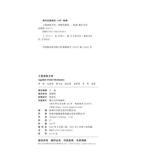 工程流体力学(英文版)/李聪/毛欣炜/董飞龙/饶永芳/毛根海/浙江大学出版社 商品图2