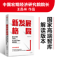 【套装4册】论中国经济+新发展格局+读懂十四五+双循环 套装4册 刘世锦王昌林樊纲林毅夫等著 国内大循环 解读中国经济 正版包邮 商品缩略图3