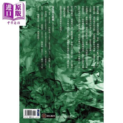 【中商原版】武林旧事 卷四 决战皇城 最终卷 港台原版 赖魅客 奇幻基地 武侠小说 商品图2