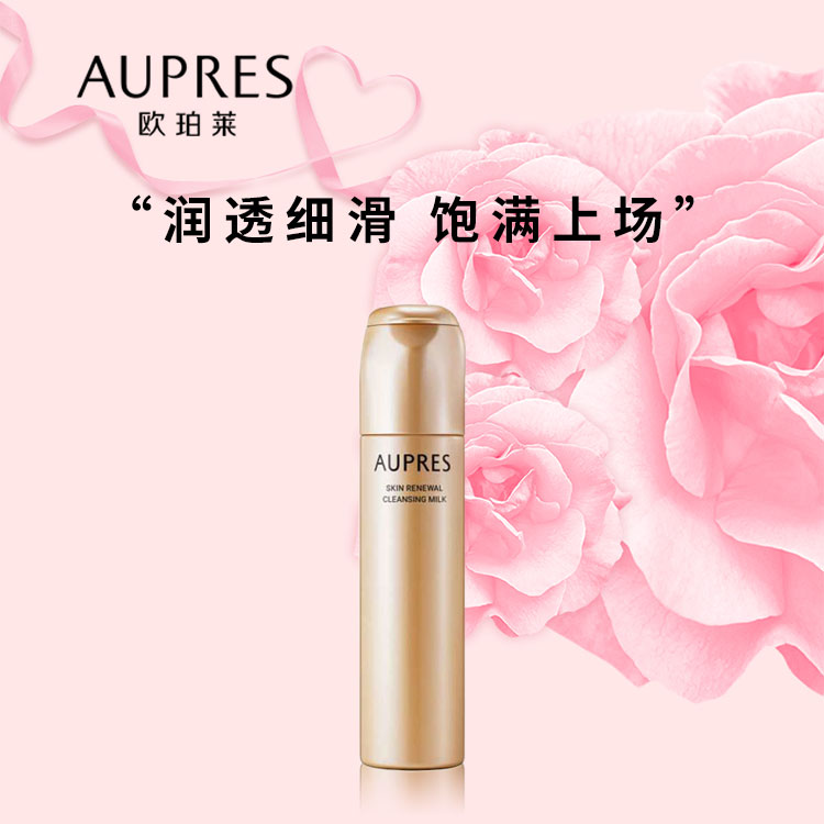 欧珀莱臻源凝时洁面乳