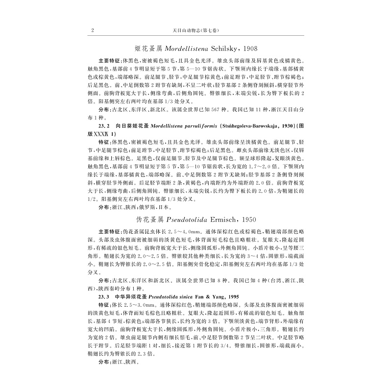试读PDF-9787308188043(1-1)-天目山动物志(第七卷)_034.jpg