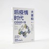 【套装2册】后疫情时代大重构+利益相关者（套装2册）克劳斯施瓦布等著 关切人类和地球命运 构建全球经济新模式 中信出版正版包邮 商品缩略图2