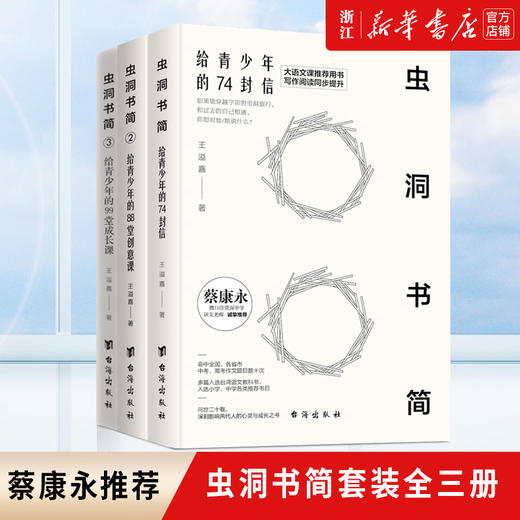 【新华书店旗舰店官网】虫洞书简全套三册  青少年写作神器 康永携15位语文教师 从提笔就到写作心理学入门阅读与写作培训书籍 商品图0
