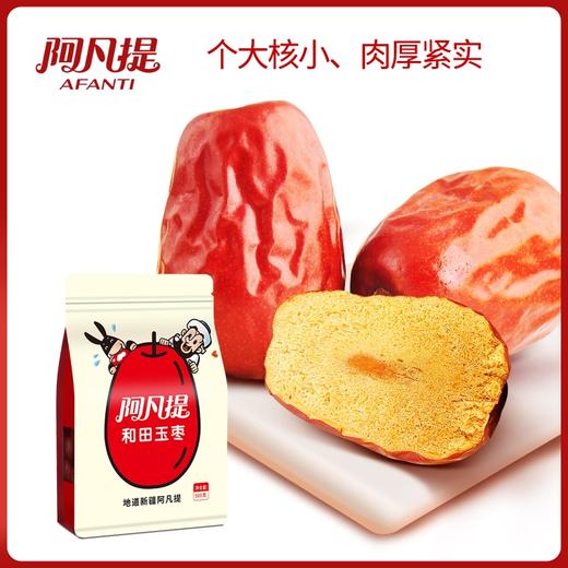 【新疆】阿凡提·和田玉枣 商品图2