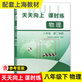 天天向上课时练 6-9年级
