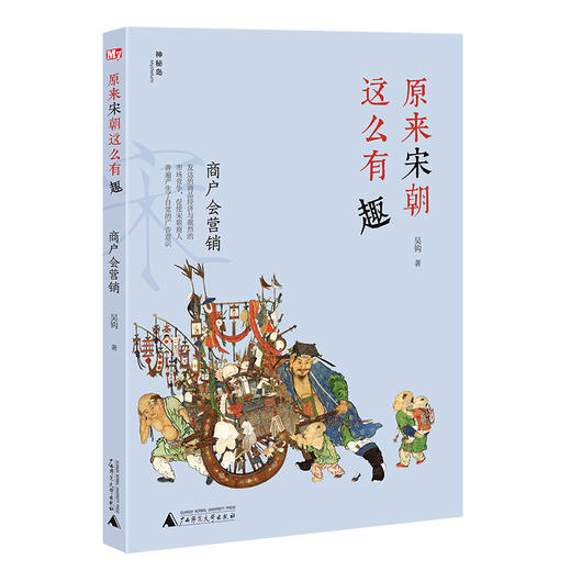 神秘岛·原来宋朝这么有趣（全6册）赏宋画，查文献，观文物，知历史，掌握历史学习法！ 商品图7