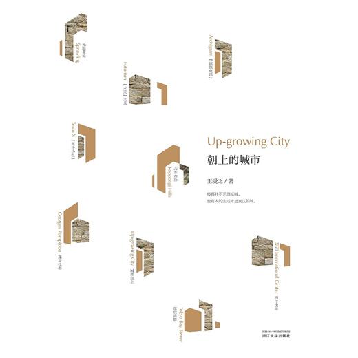 朝上的城市/王受之/浙江大学出版社 商品图0