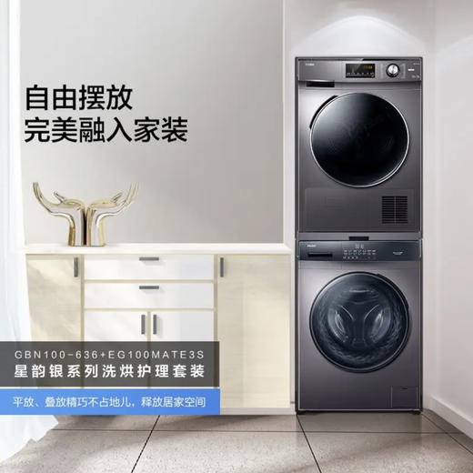 海尔（Haier）洗烘套装EG100MATE3S+GBN100-636 商品图0