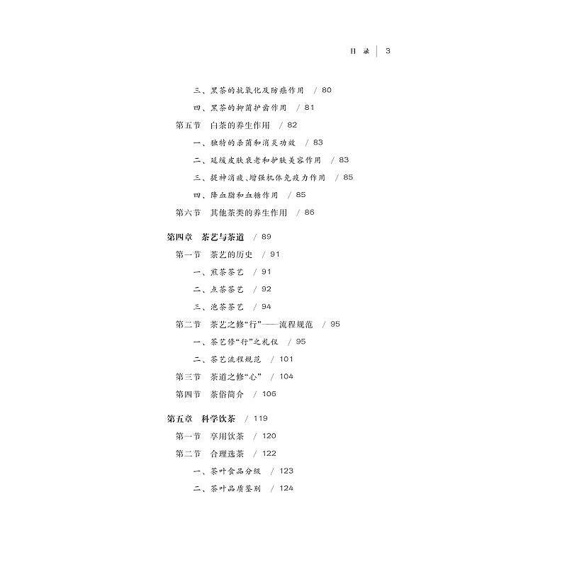 试读PDF-9787308164283(1-1)-茶与养生_008.jpg