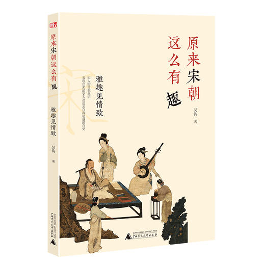 神秘岛·原来宋朝这么有趣（全6册）赏宋画，查文献，观文物，知历史，掌握历史学习法！ 商品图6
