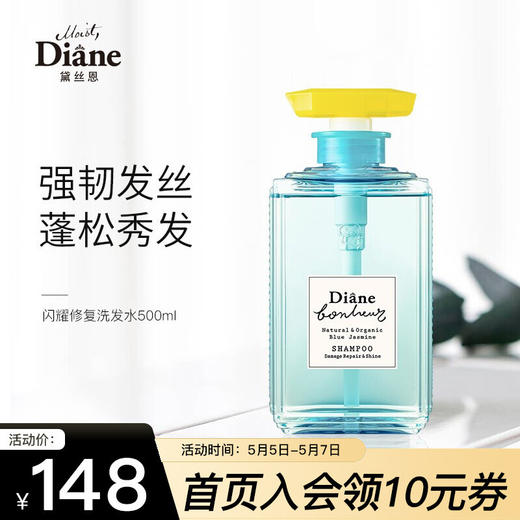 日本黛丝恩 （Moist Diane）田萃系列柏娜露蓝茉莉香闪耀修复型洗发水500ml 商品图0
