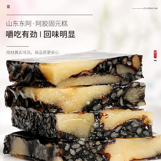 【微信专享优惠】拍1发2  冬季滋补必备 阿胶固元糕500克 胶香软糯懂你所需 守护你的美 商品图3