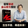 【套装3册】生生不息+基业长青+一往无前 一个中国企业的进化与转型 雷军 小米  企业管理书籍 小米官方授权 企业永续经营准则 商品缩略图1