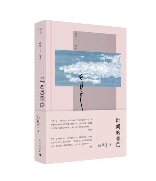 【毛边本】纯粹·时间的颜色 商品图1