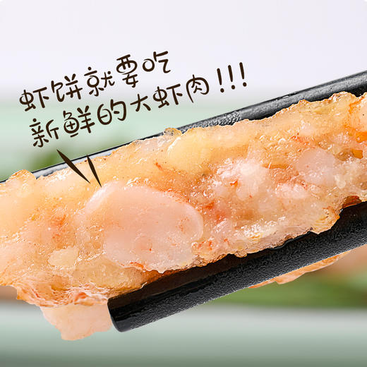 【5分钟速热】鲜虾饼内含75%虾仁肉，虾饼届的巨无霸！采用肥美大颗粒虾仁、马蹄、海藻糖等制作而成，口感鲜香、滑嫩，Q弹爽脆，营养丰富 商品图2