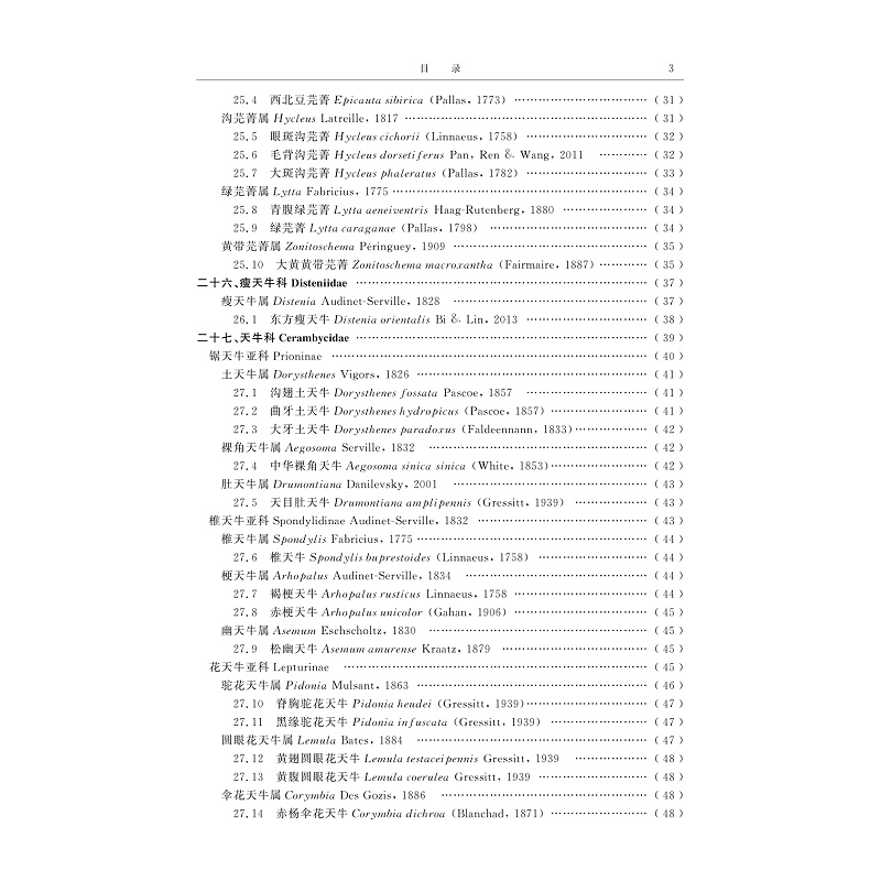 试读PDF-9787308188043(1-1)-天目山动物志(第七卷)_015.jpg