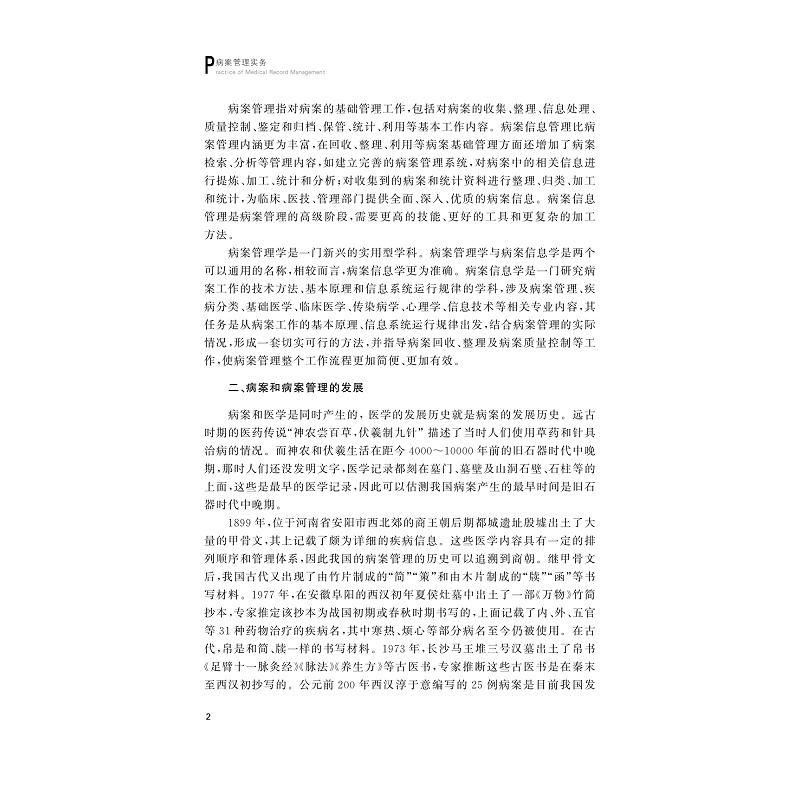 试读PDF-9787308170536(1-1)-病案管理实务_007.jpg