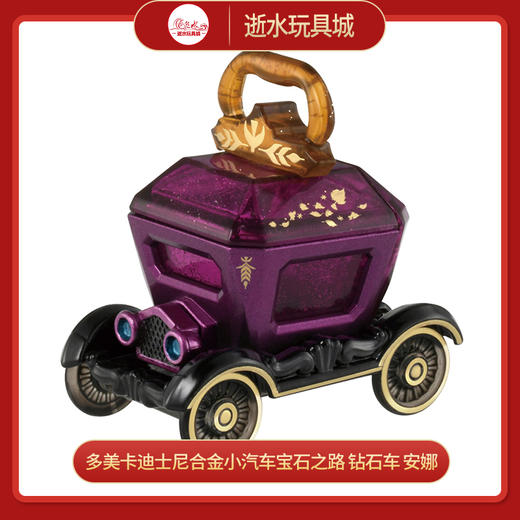 多美卡160724宝石之路 钻石车 安娜 商品图0