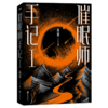 套装2册 催眠师手记(Ⅰ)+催眠师手记(Ⅱ)  《天才在左疯子在右》作者高铭巅峰之作，畅销十年全新版本《催眠师手记系列》 商品缩略图1