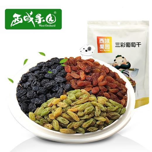 【新疆】西域·三彩葡萄干·300g（永久作废） 商品图0