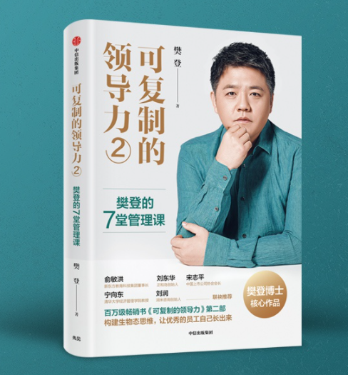 可复制的领导力2