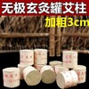 玄灸专用艾柱20粒  3.5cm加粗加药蕲艾柱五年陈家用熏纯艾柱 商品缩略图0