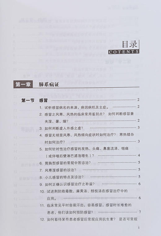 正版现货 中医内科学522问 中医临床诊断 临床技巧运用临床思维拓展新技术和方法展示 李勇华等主编 9787515223513中医古籍出版社 商品图4