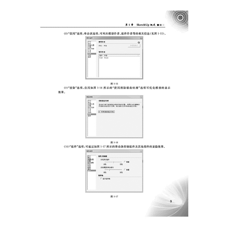 试读PDF-7308156066(1-1)-SketchUp & Lumion 辅助城市规划设计_009.jpg