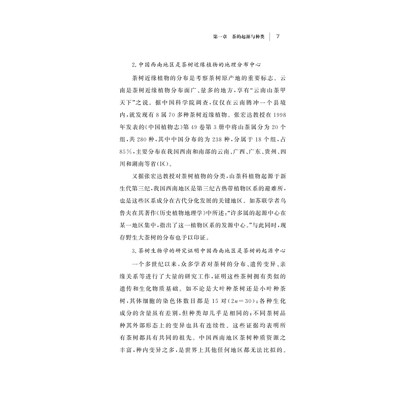 试读PDF-9787308164283(1-1)-茶与养生_016.jpg
