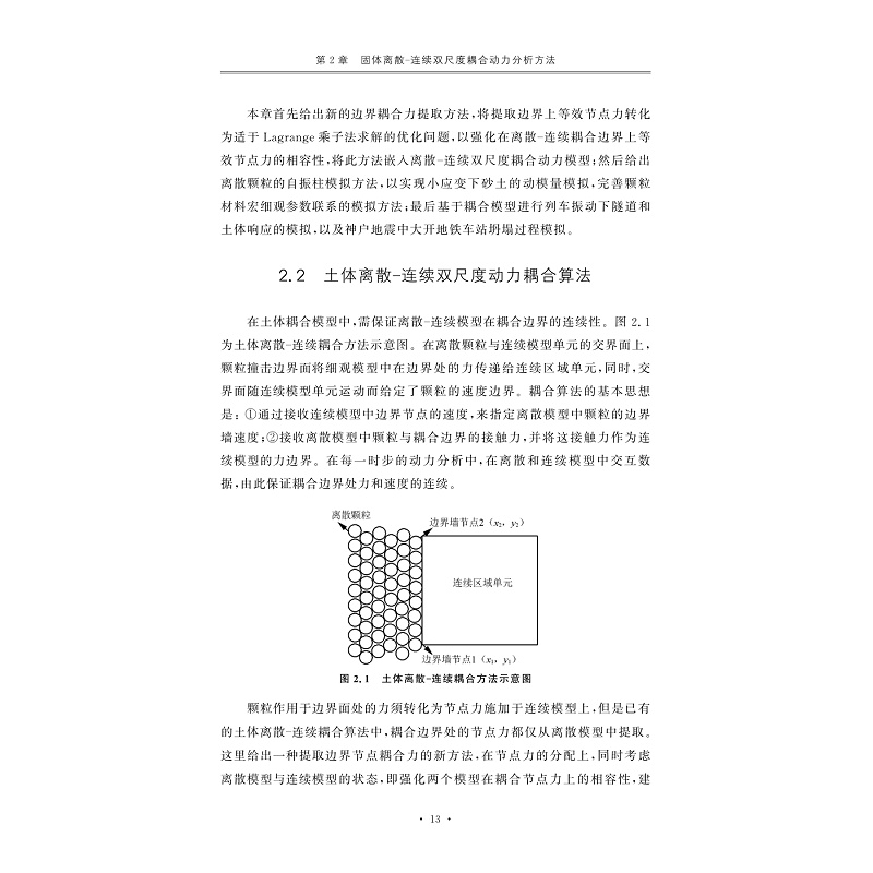 试读PDF-7308159319(1-1)-流体_土_地下结构的双尺度动力分析方法研究_013.jpg