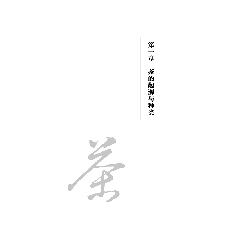 试读PDF-9787308164283(1-1)-茶与养生_010.jpg