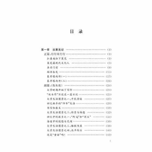 山屋轶话：吴伯箫评传(精)/子张/责编:王荣鑫/浙江大学出版社 商品图1