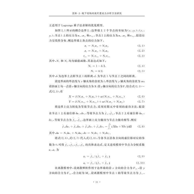 试读PDF-7308159319(1-1)-流体_土_地下结构的双尺度动力分析方法研究_014.jpg