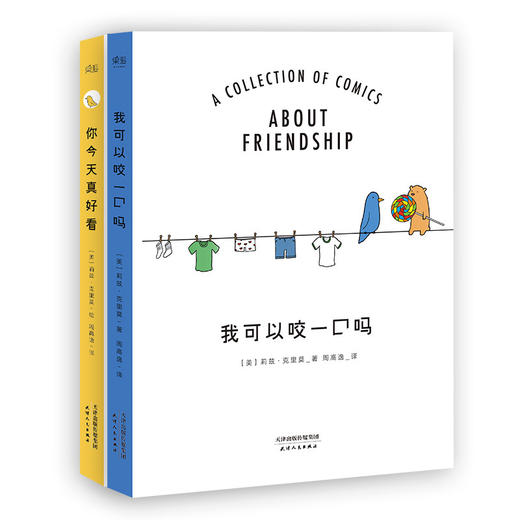 【新华书店旗舰店官网】你今天真好看+我可以咬一口吗（蠢萌套装2册）漫画家 莉兹克里莫 火爆全球幽默漫画作品集 商品图0