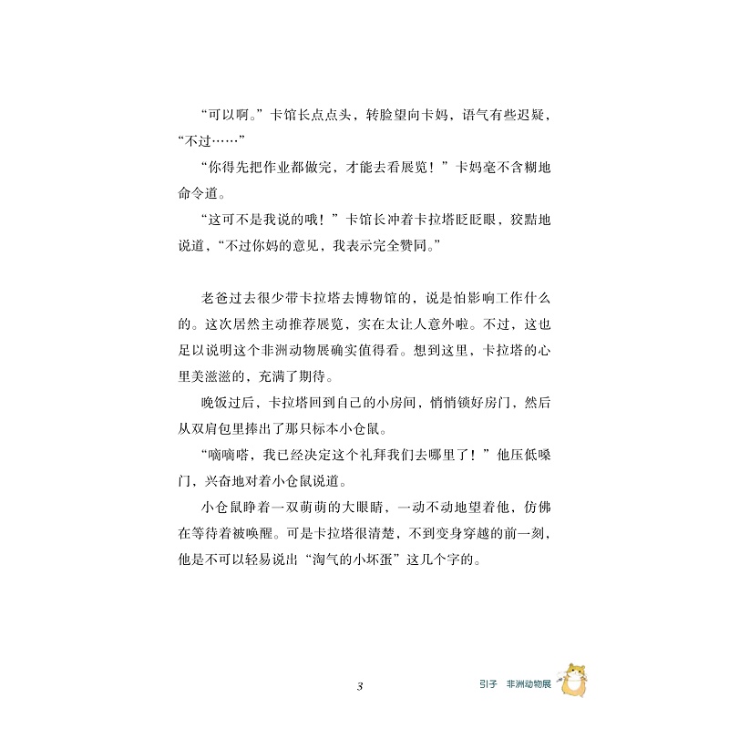 试读PDF-9787308180207(1-1)-疯狂博物馆·湿地季——遗落大迁徙_009.jpg