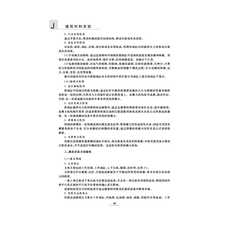 试读PDF-7308126892(1-1)-建筑材料实验_014.jpg