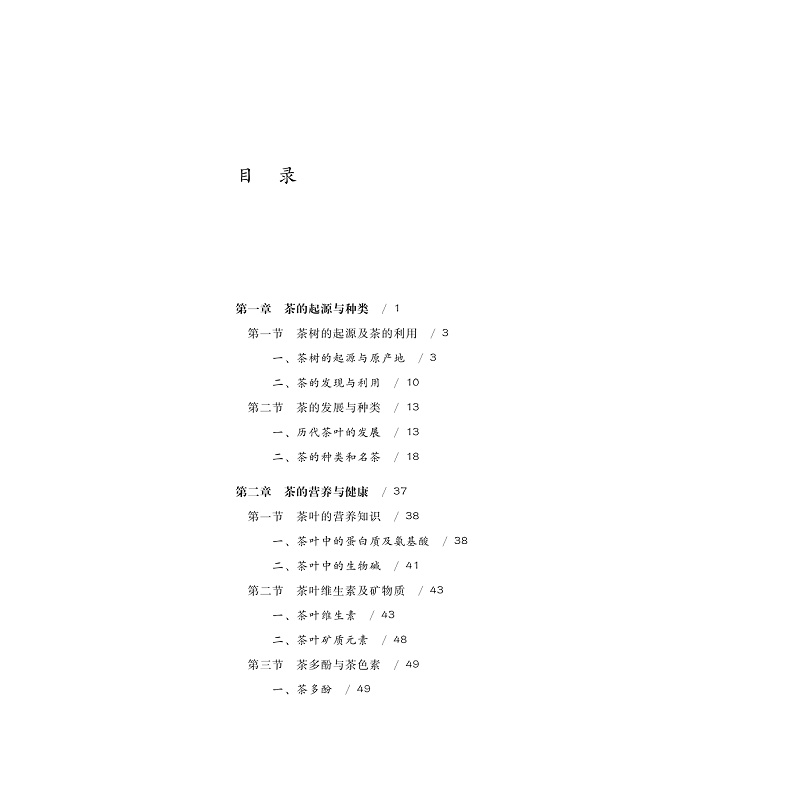 试读PDF-9787308164283(1-1)-茶与养生_006.jpg