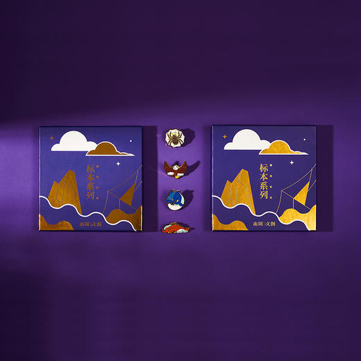 南周文创-标本系列 徽章礼盒 商品图0