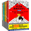 【半小时漫画5册套装】半小时漫画经济学全4册+中国史经济篇 陈磊二混子 经济学系列正版理财篇金融危机篇生活篇 新华书店旗舰店 商品缩略图0