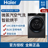 海尔(Haier)全自动滚筒洗衣机10公斤薄紫外线除菌洗脱一体家用大容量智能投放滚筒洗衣机 洗烘一体G100126HBD14LS 商品缩略图0
