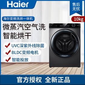 海尔(Haier)全自动滚筒洗衣机10公斤薄紫外线除菌洗脱一体家用大容量智能投放滚筒洗衣机 洗烘一体G100126HBD14LS
