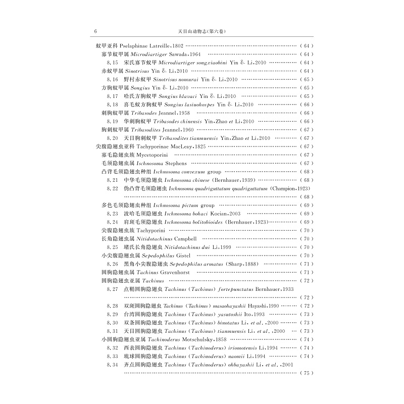 试读PDF-9787308188142(1-1)-天目山动物志(第六卷)_018.jpg