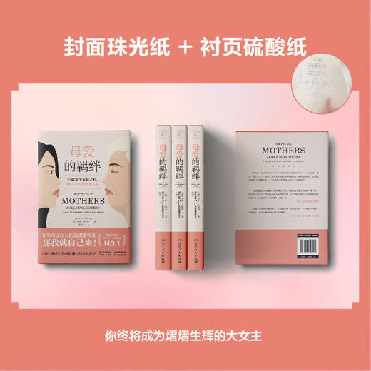 读者书店 | 《母爱的羁绊》亚马逊畅销书籍，带你治愈原生家庭之痛 商品图3