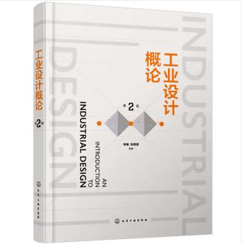 工业设计概论（第２版） 商品图0