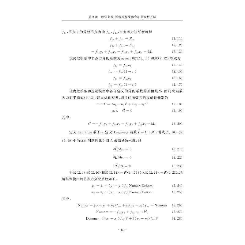 试读PDF-7308159319(1-1)-流体_土_地下结构的双尺度动力分析方法研究_015.jpg