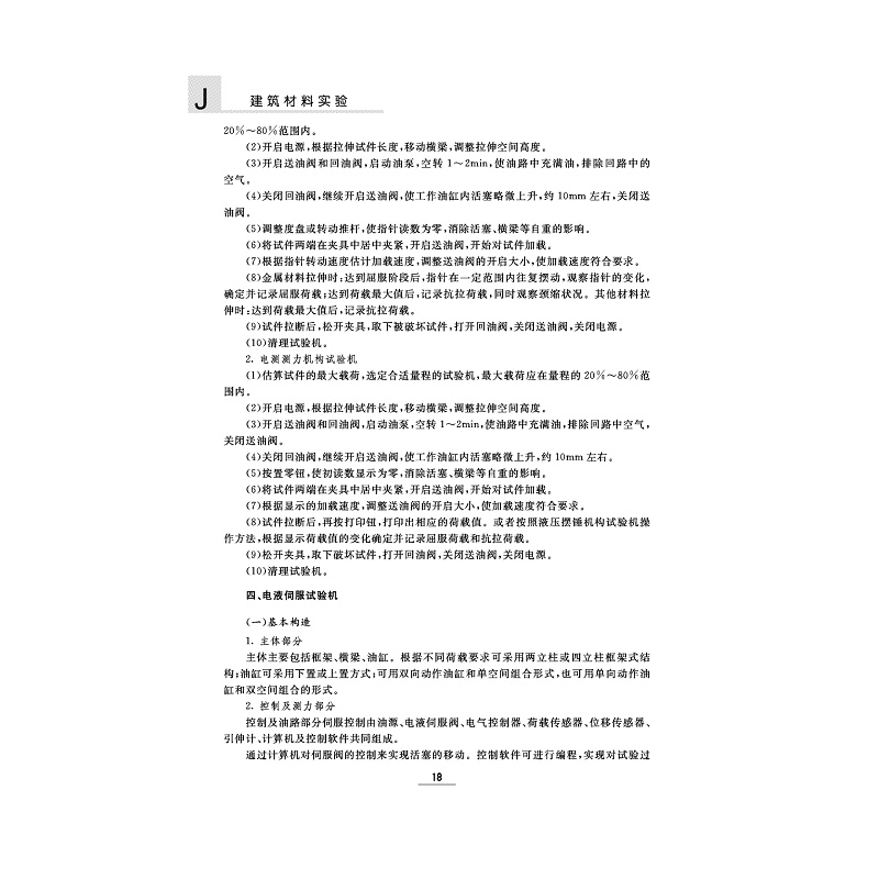 试读PDF-7308126892(1-1)-建筑材料实验_018.jpg